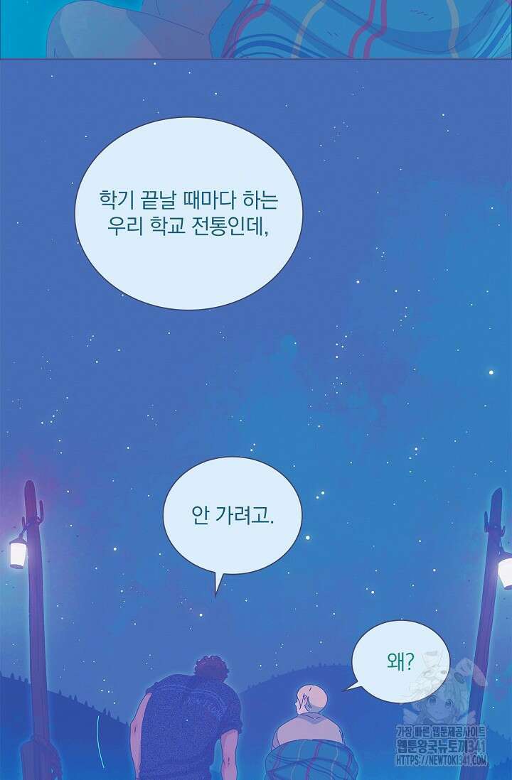 P.S. 호숫가에서 기다릴게 15화 14