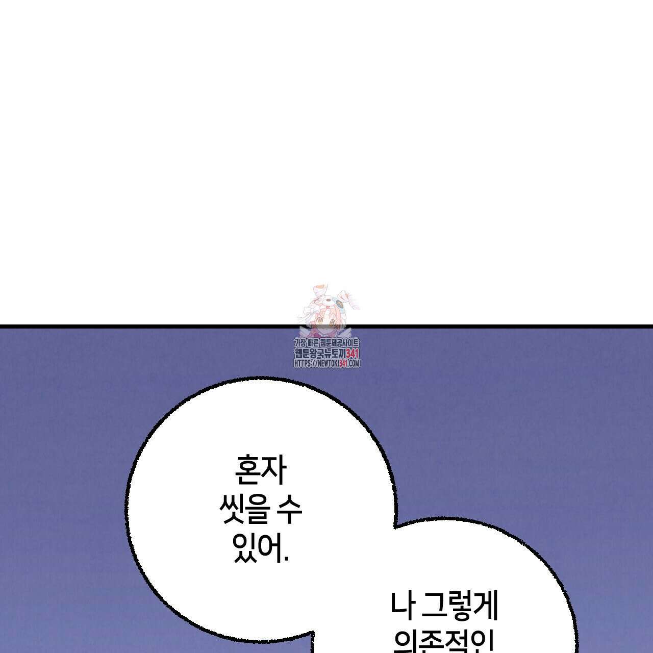 퍼펙트 버디 FUCK-PECT BUDDY 99화 1