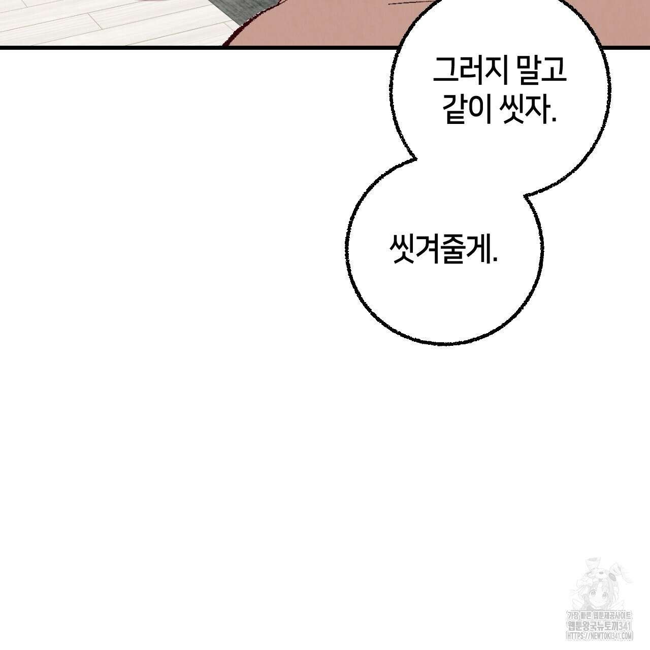 퍼펙트 버디 FUCK-PECT BUDDY 99화 6
