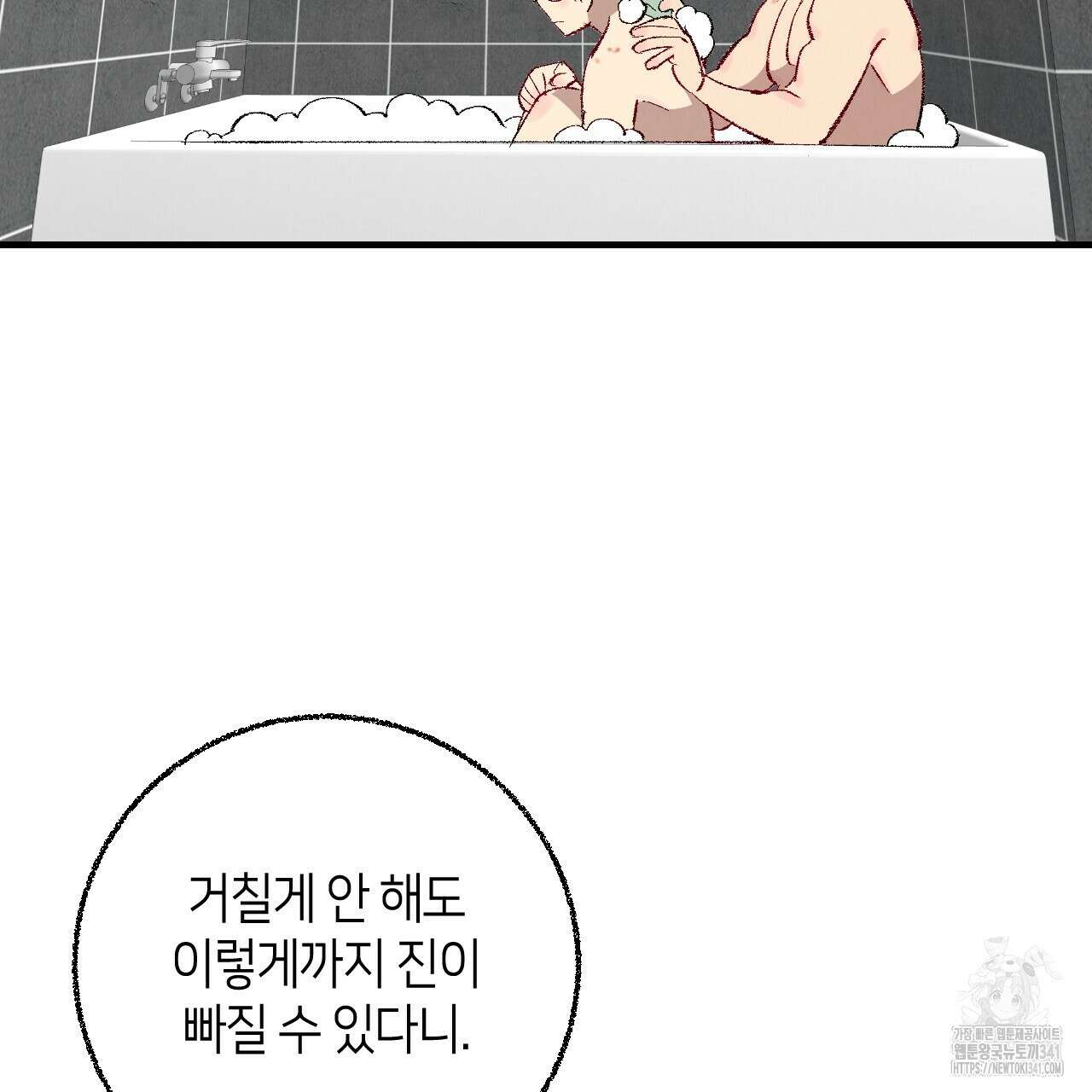 퍼펙트 버디 FUCK-PECT BUDDY 99화 8