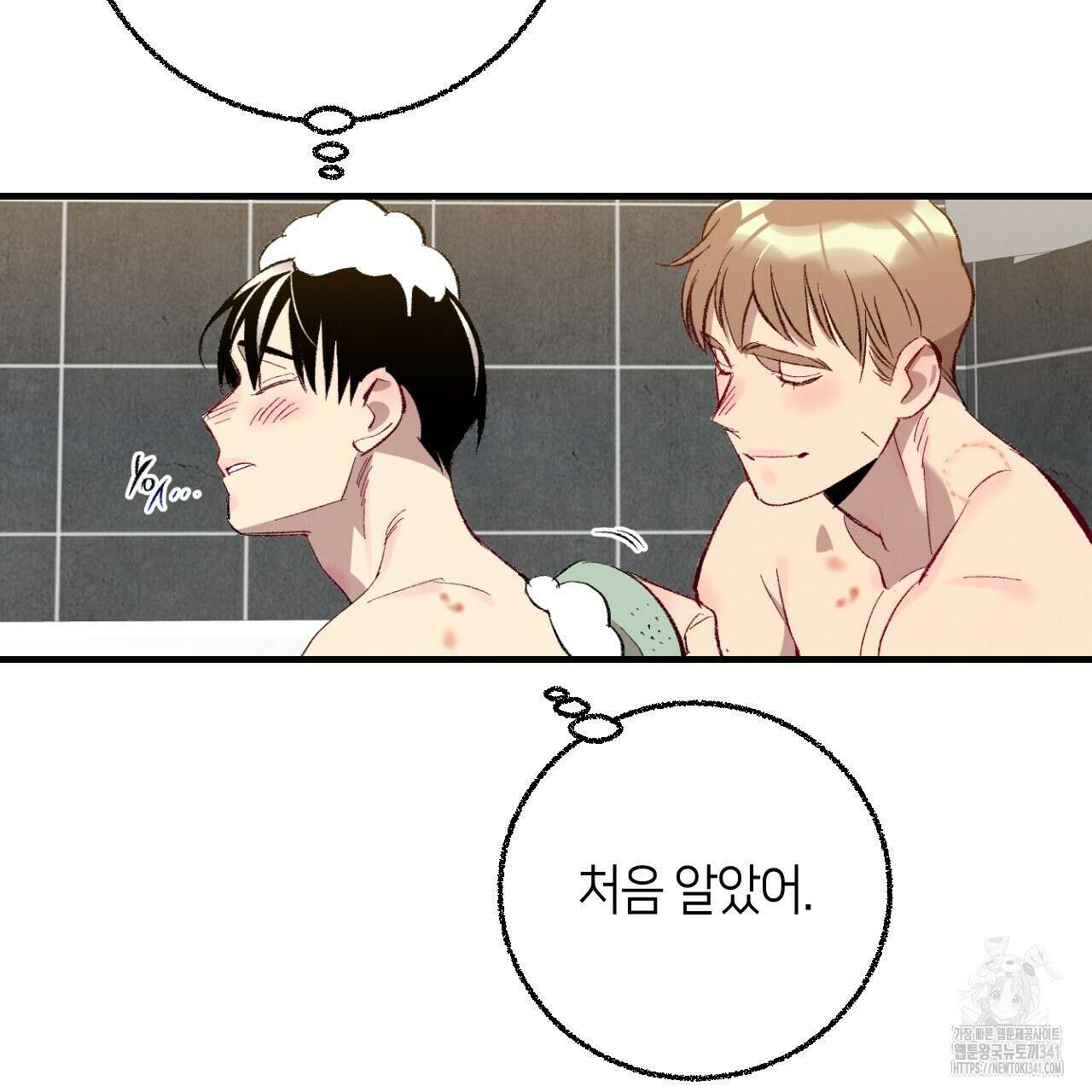 퍼펙트 버디 FUCK-PECT BUDDY 99화 9