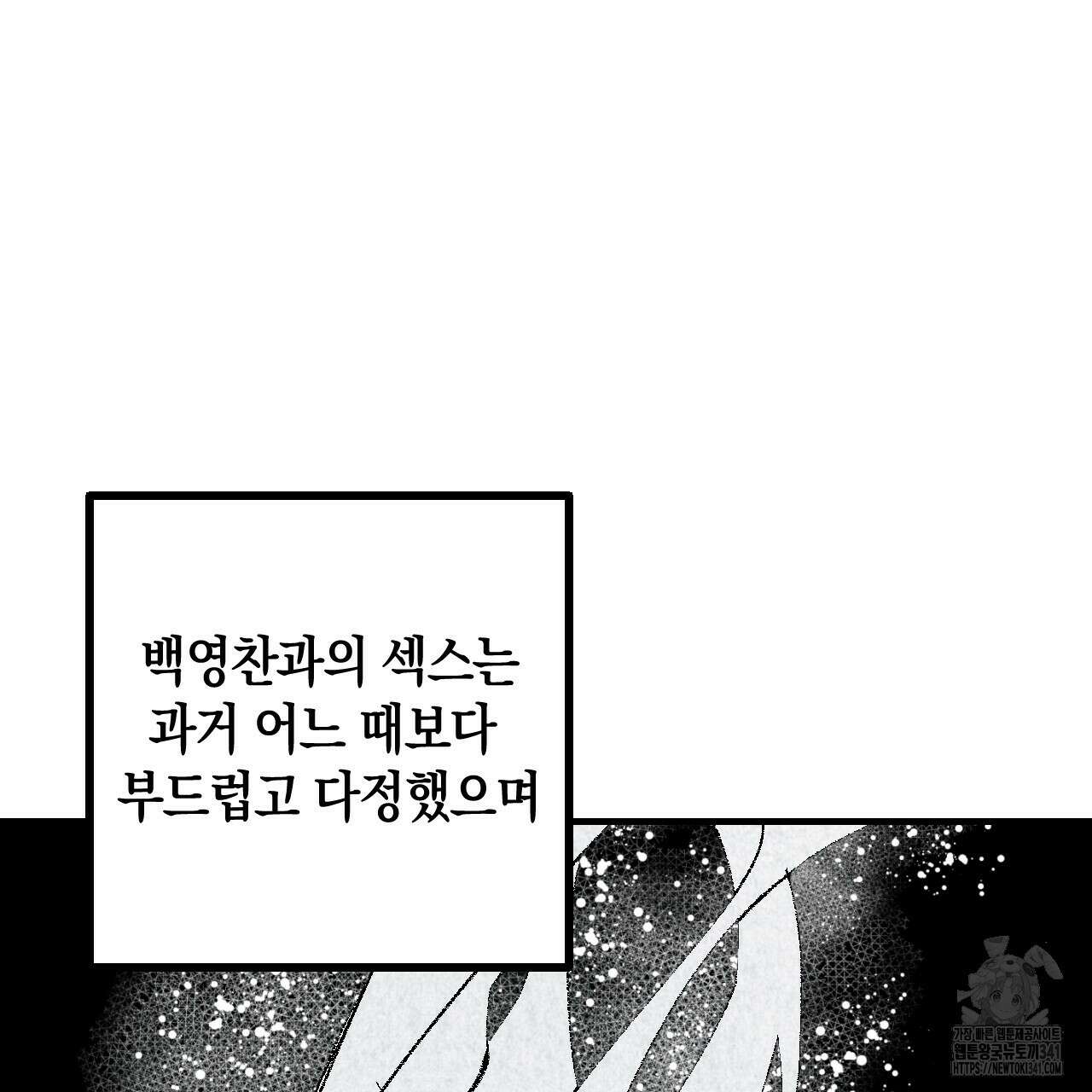 퍼펙트 버디 FUCK-PECT BUDDY 99화 10