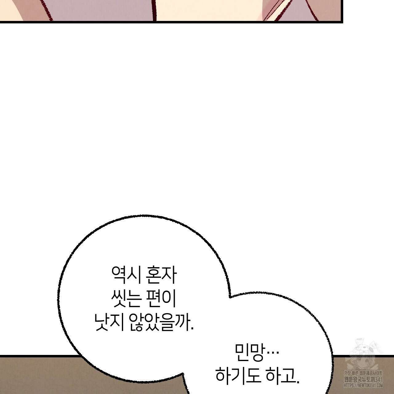 퍼펙트 버디 FUCK-PECT BUDDY 99화 18