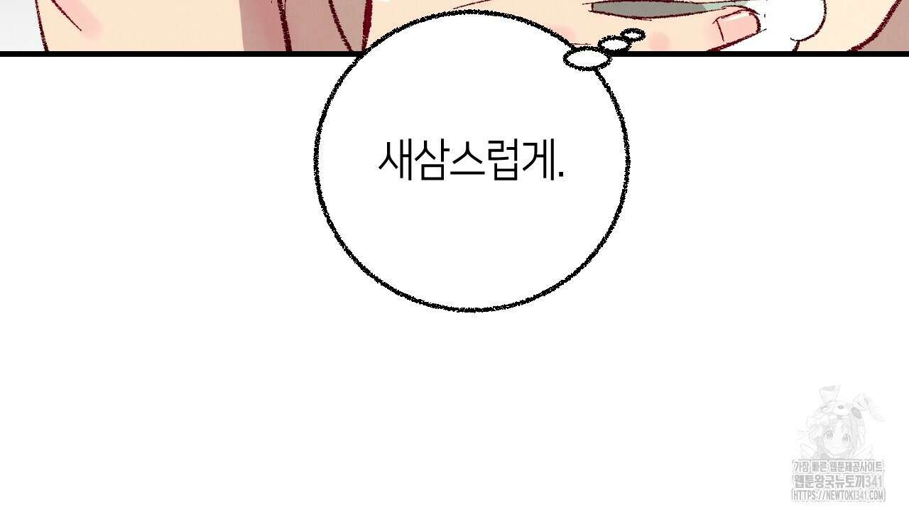 퍼펙트 버디 FUCK-PECT BUDDY 99화 20