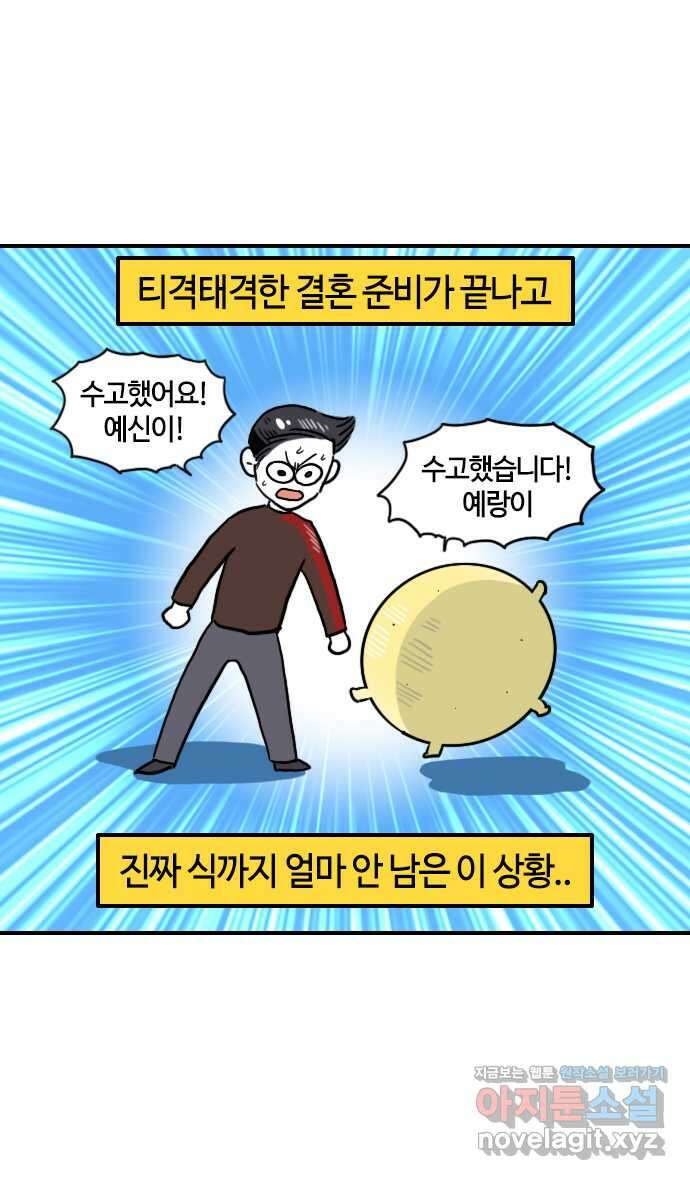 유부 감자 31화 우당탕탕 결혼식 (1) 2