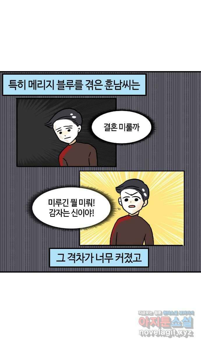 유부 감자 31화 우당탕탕 결혼식 (1) 4