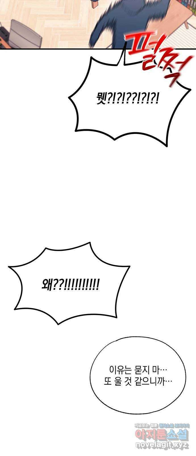 연우의 순정 154화 5