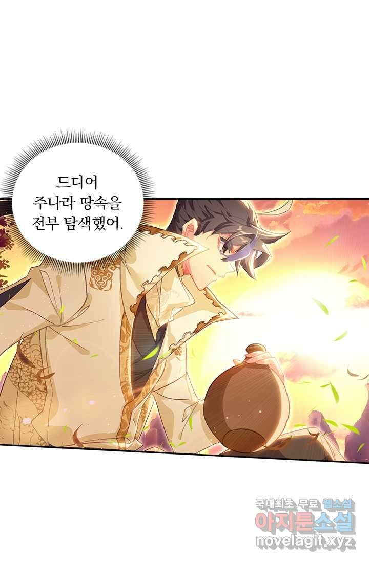 월검신마 166화 4