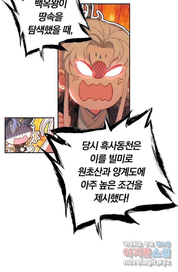 월검신마 166화 13