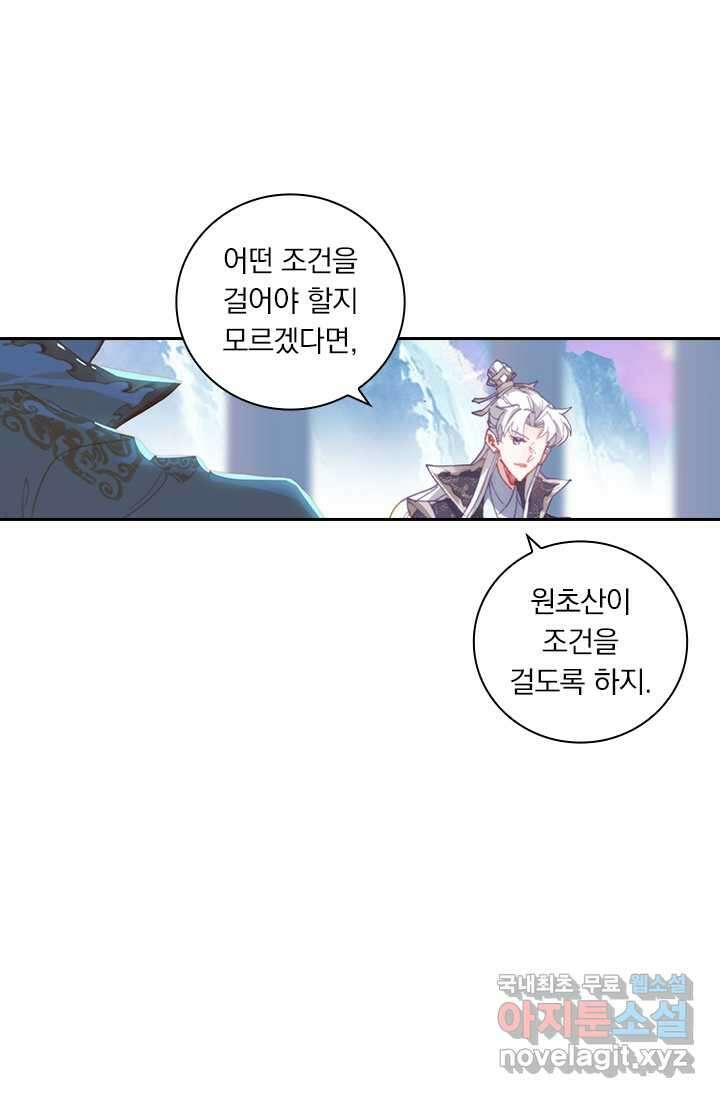월검신마 166화 14