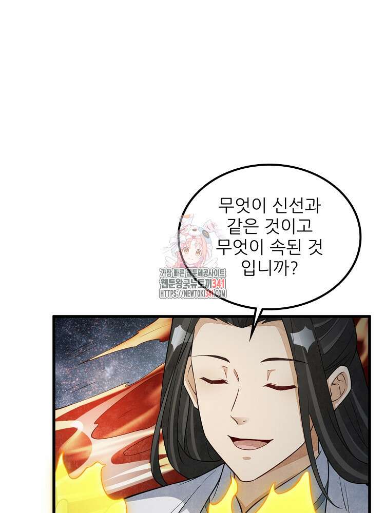 난가기연 208화 1