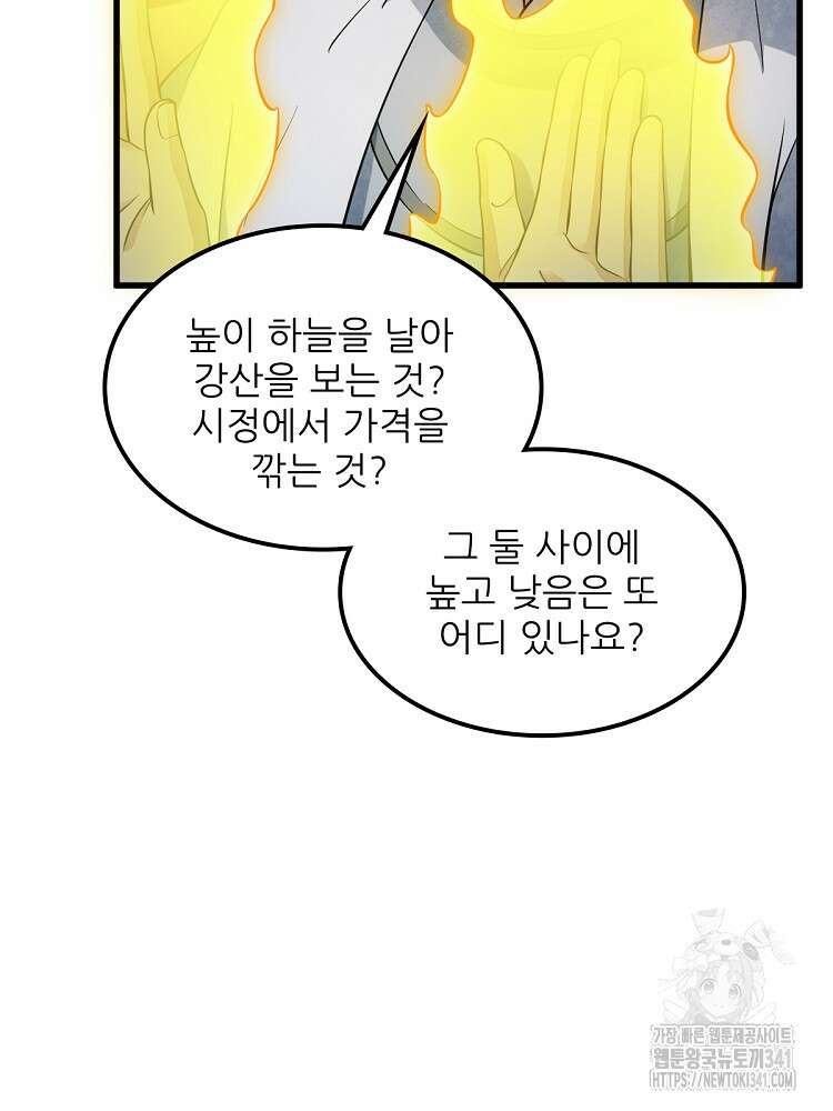 난가기연 208화 2