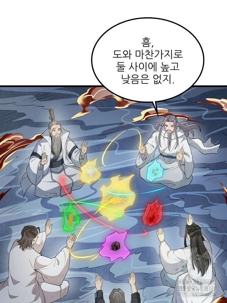 난가기연 208화 3