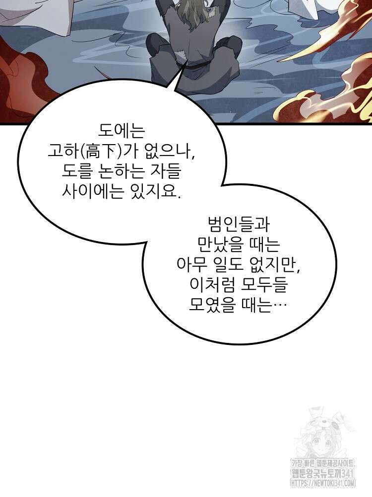 난가기연 208화 4