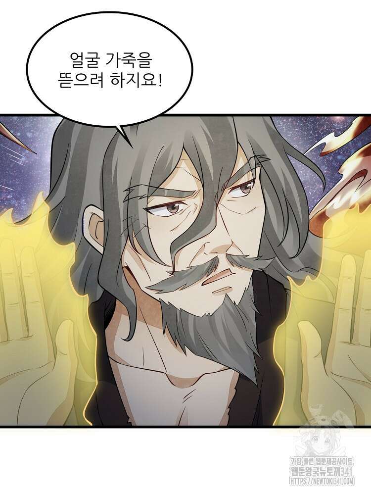 난가기연 208화 5