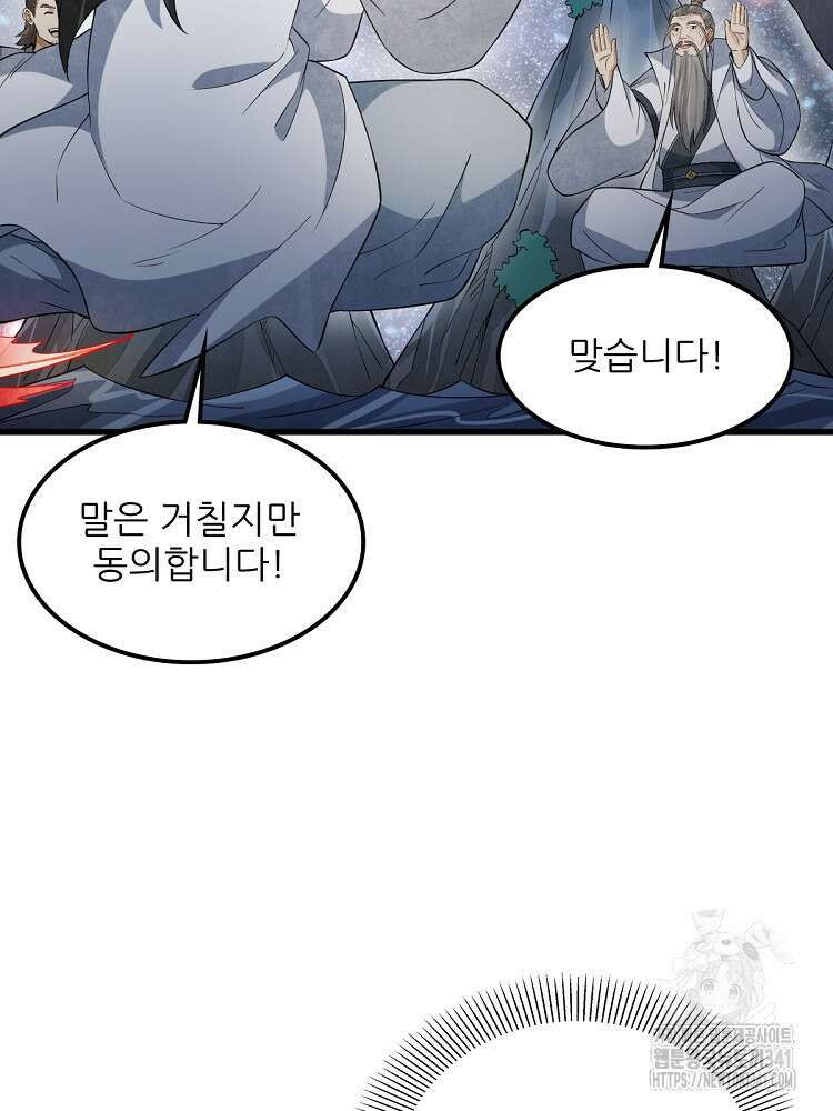 난가기연 208화 7