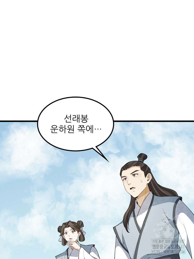 난가기연 208화 9