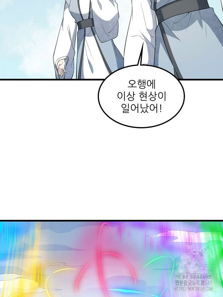 난가기연 208화 10