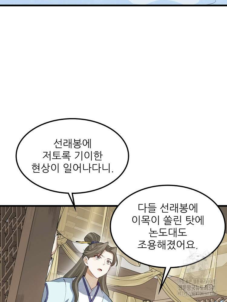 난가기연 208화 12