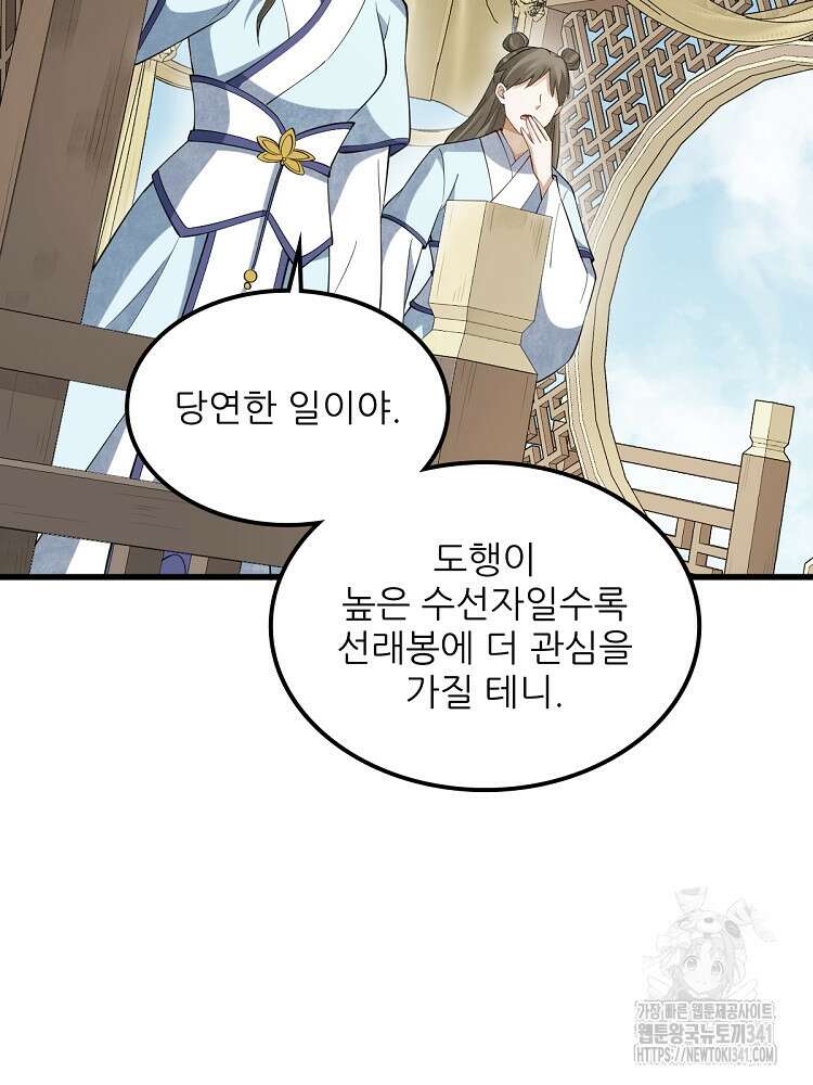 난가기연 208화 13