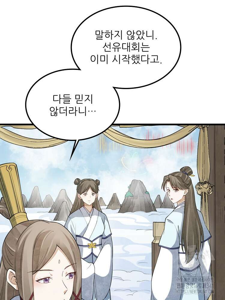 난가기연 208화 14