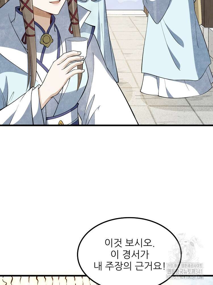 난가기연 208화 15