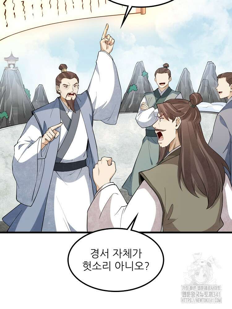 난가기연 208화 16