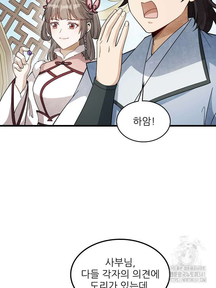 난가기연 208화 18