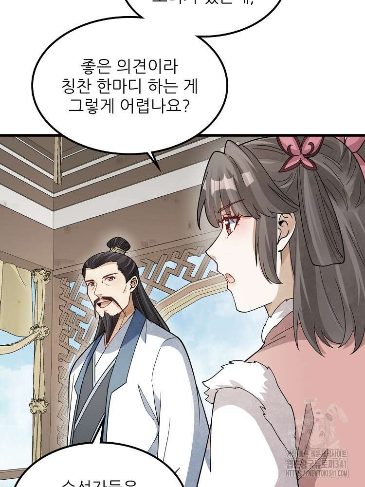 난가기연 208화 19