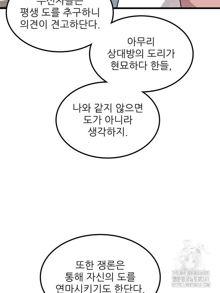 난가기연 208화 20