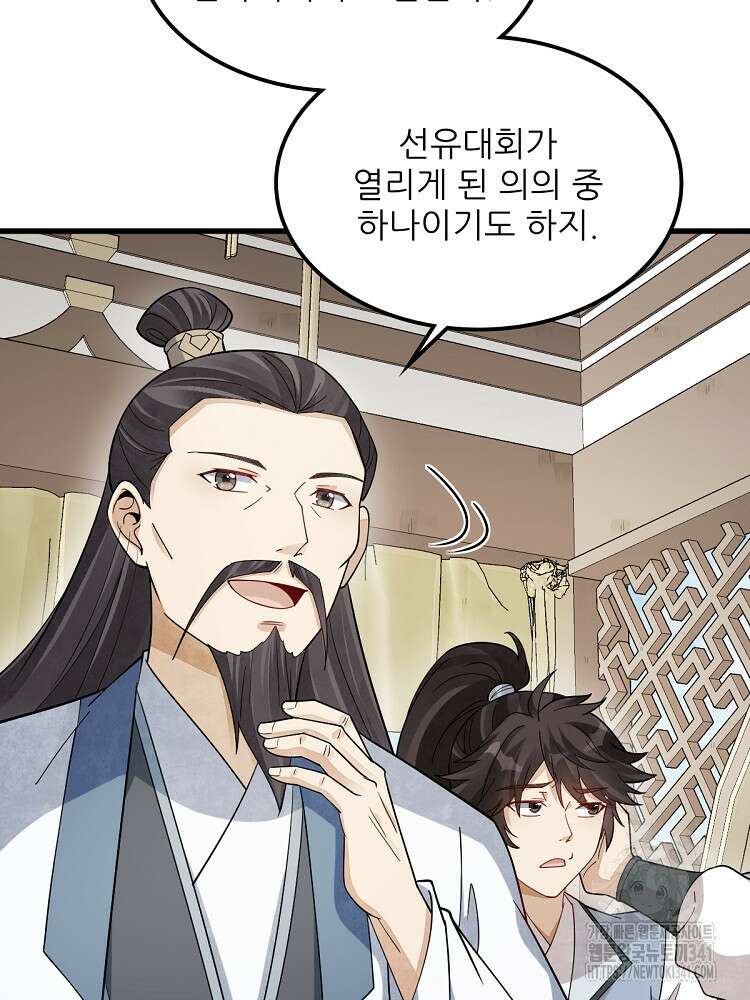 난가기연 208화 21