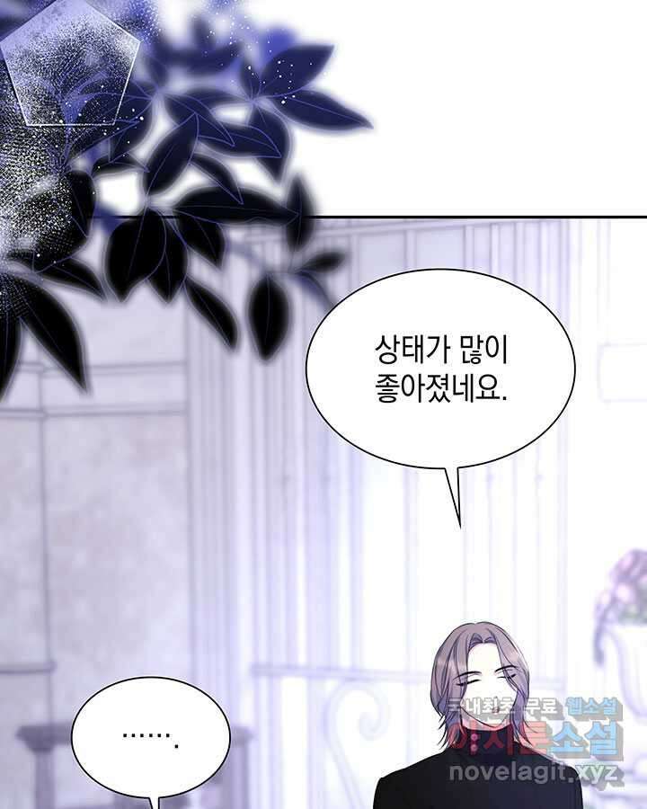 흑막의 목줄을 놓쳐버렸다 77화 4