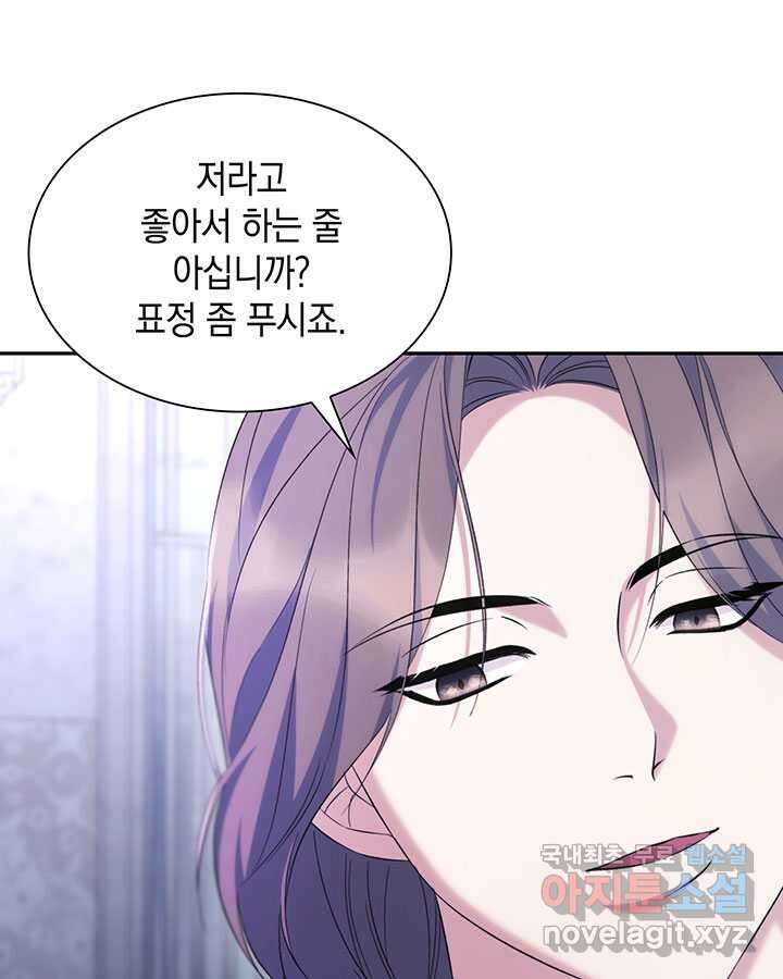 흑막의 목줄을 놓쳐버렸다 77화 7