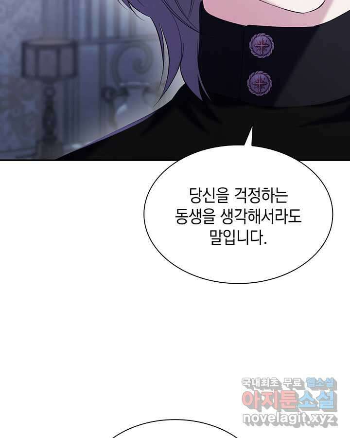 흑막의 목줄을 놓쳐버렸다 77화 8