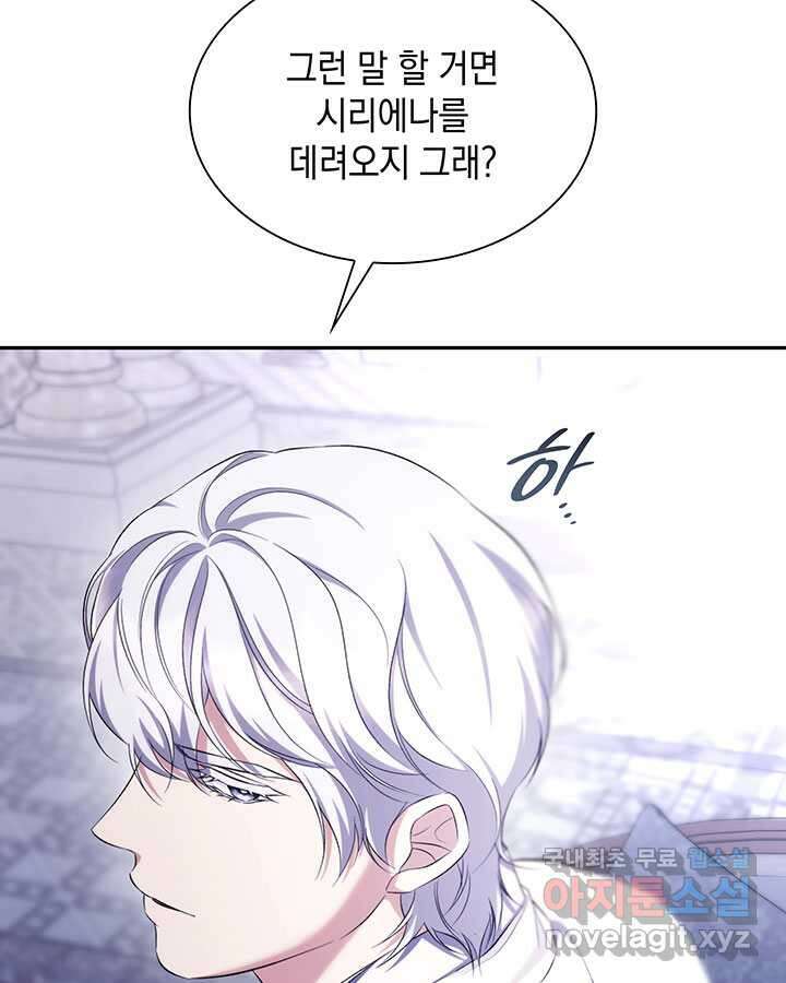흑막의 목줄을 놓쳐버렸다 77화 9