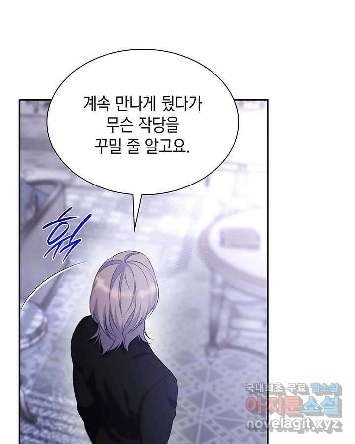 흑막의 목줄을 놓쳐버렸다 77화 11