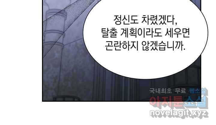 흑막의 목줄을 놓쳐버렸다 77화 13