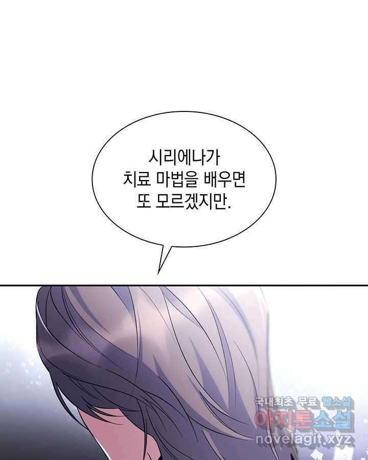 흑막의 목줄을 놓쳐버렸다 77화 14
