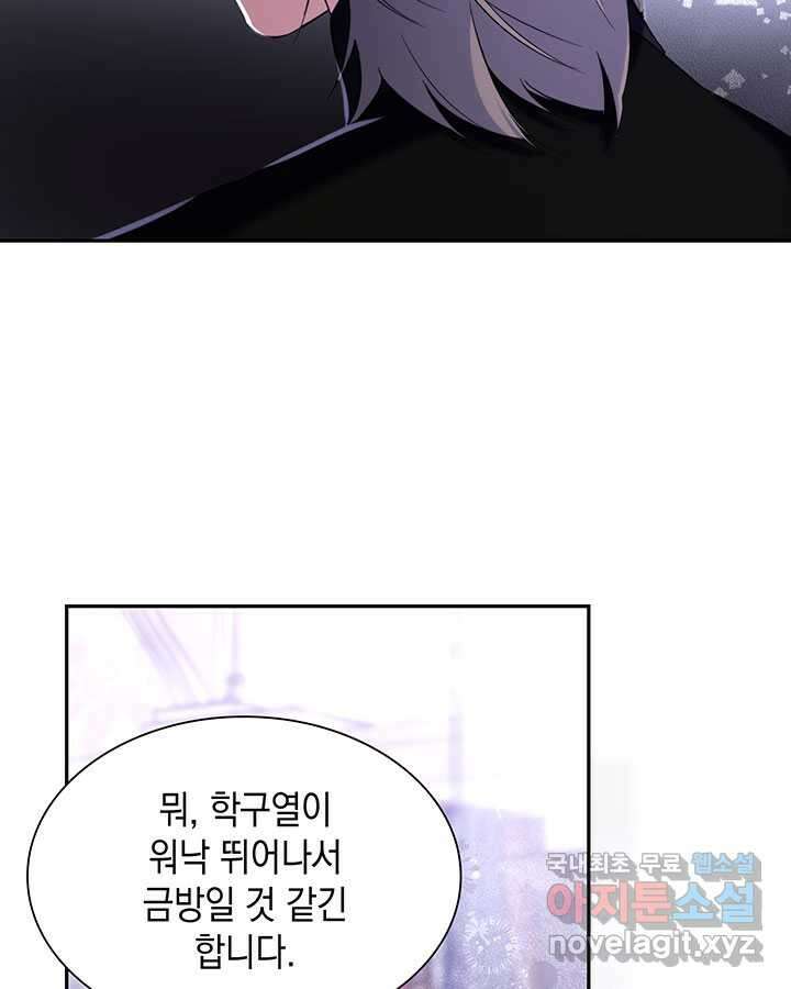 흑막의 목줄을 놓쳐버렸다 77화 15