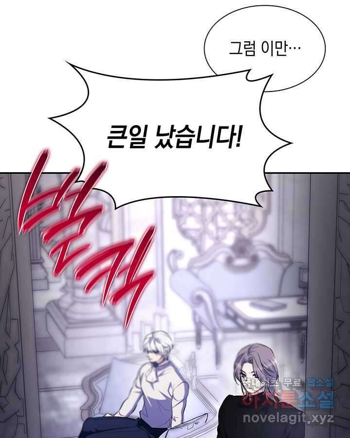 흑막의 목줄을 놓쳐버렸다 77화 17