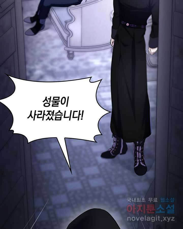 흑막의 목줄을 놓쳐버렸다 77화 18