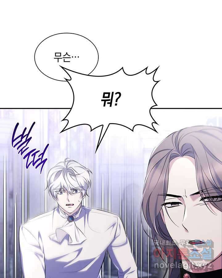 흑막의 목줄을 놓쳐버렸다 77화 20