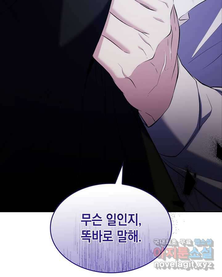 흑막의 목줄을 놓쳐버렸다 77화 23