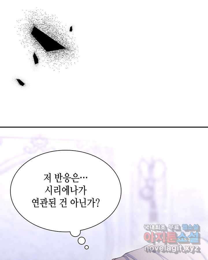 흑막의 목줄을 놓쳐버렸다 77화 24