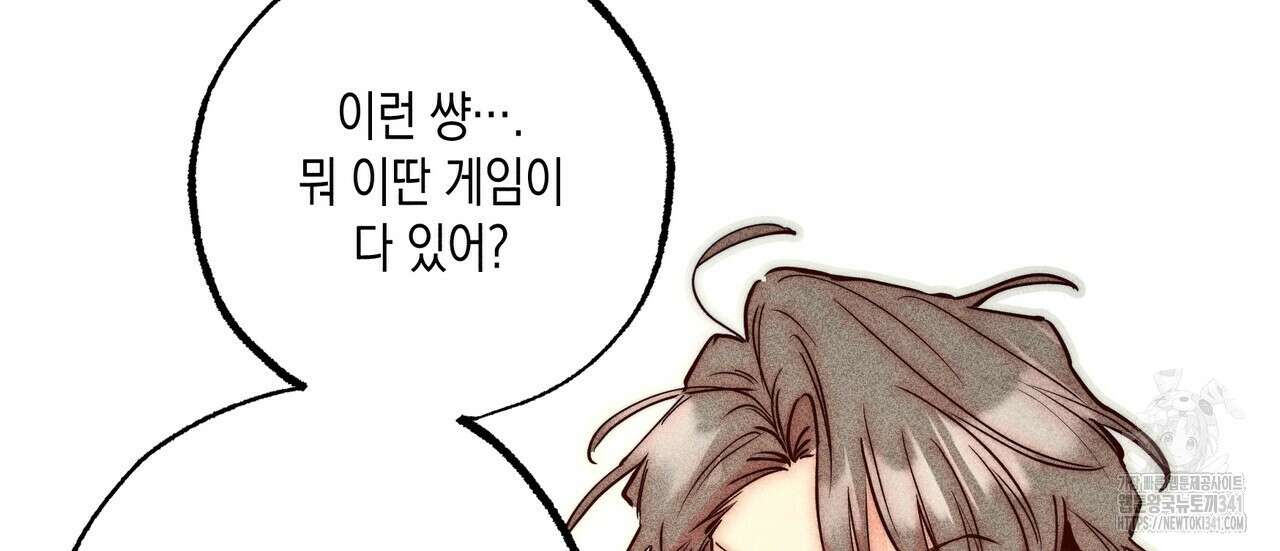 남주들의 첫날밤을 수집합니다 4화 20