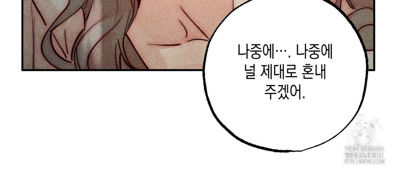 남주들의 첫날밤을 수집합니다 4화 28
