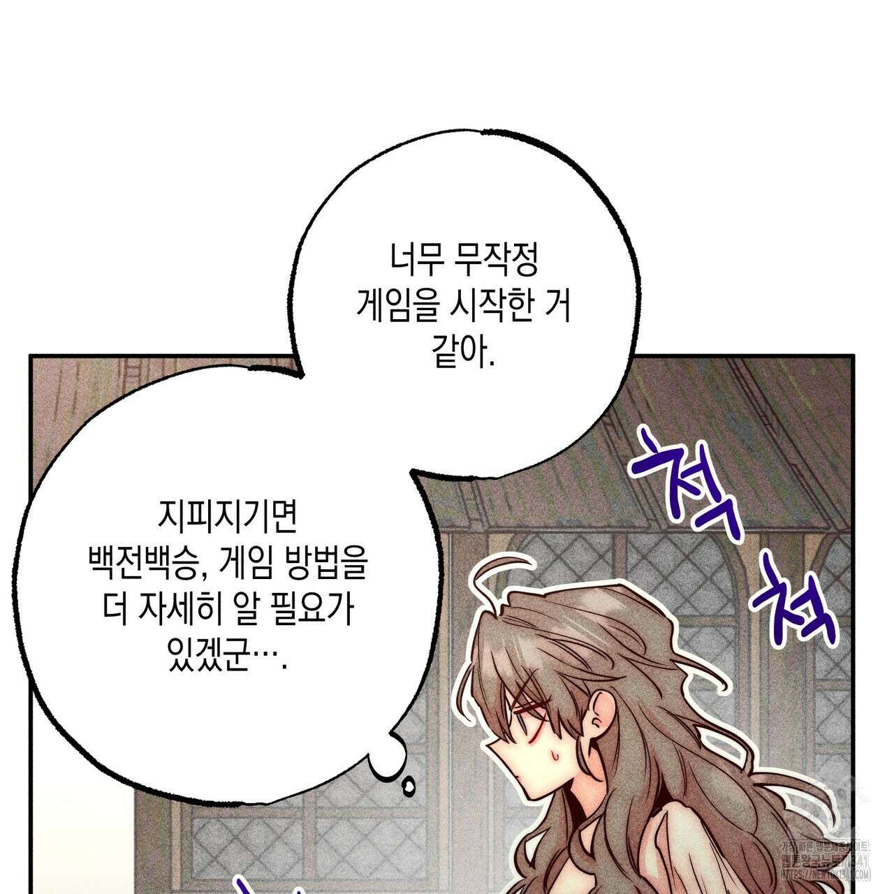 남주들의 첫날밤을 수집합니다 4화 29