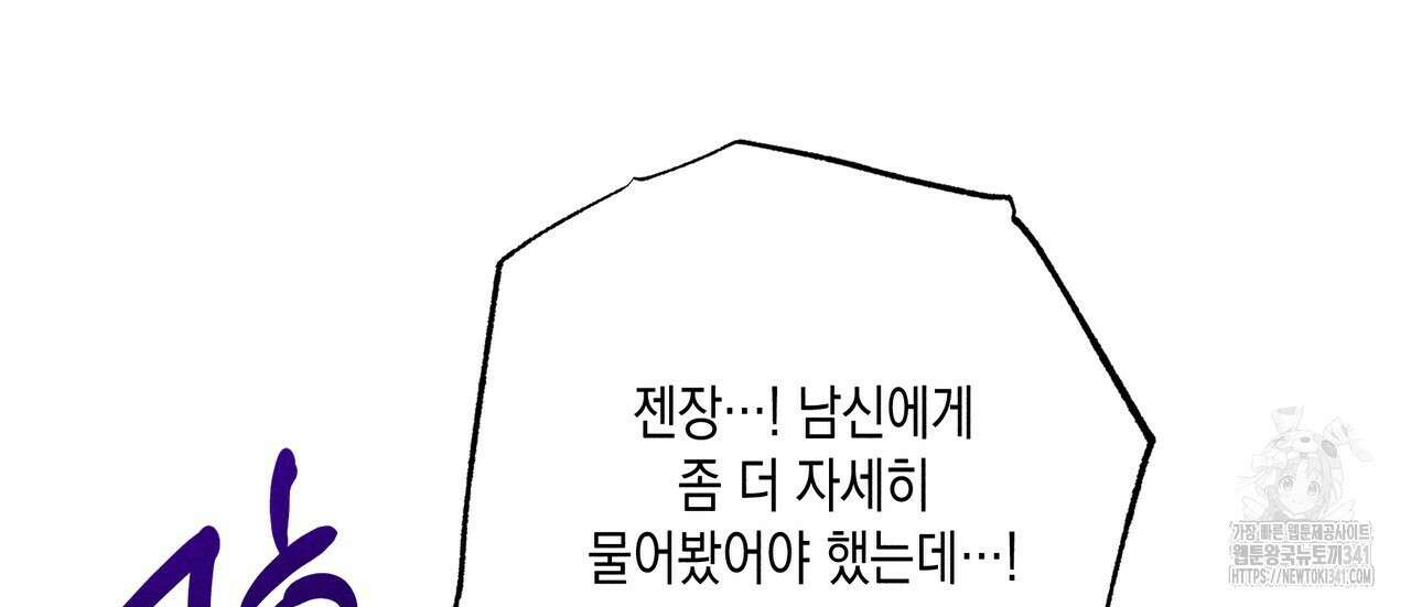 남주들의 첫날밤을 수집합니다 4화 40
