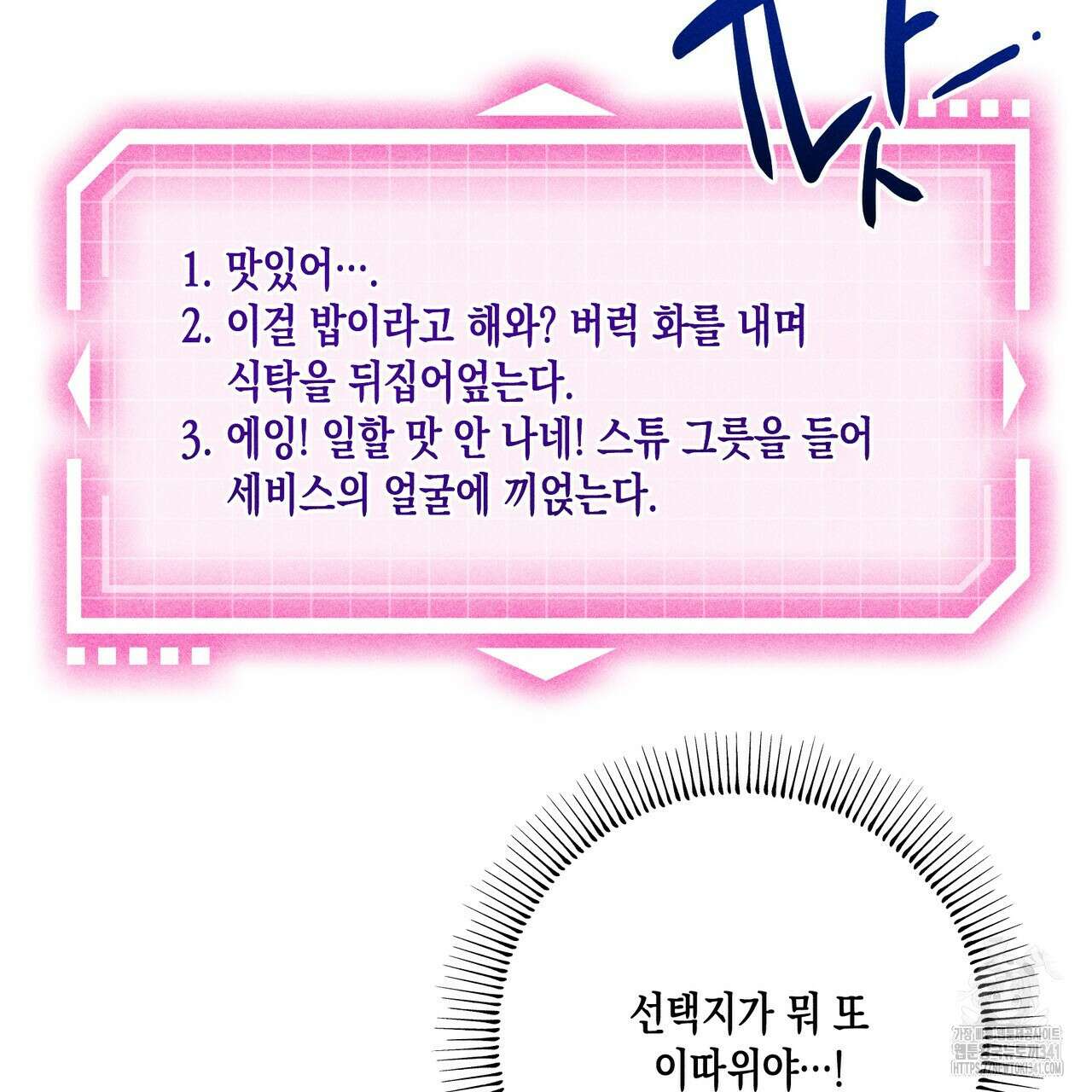남주들의 첫날밤을 수집합니다 4화 61