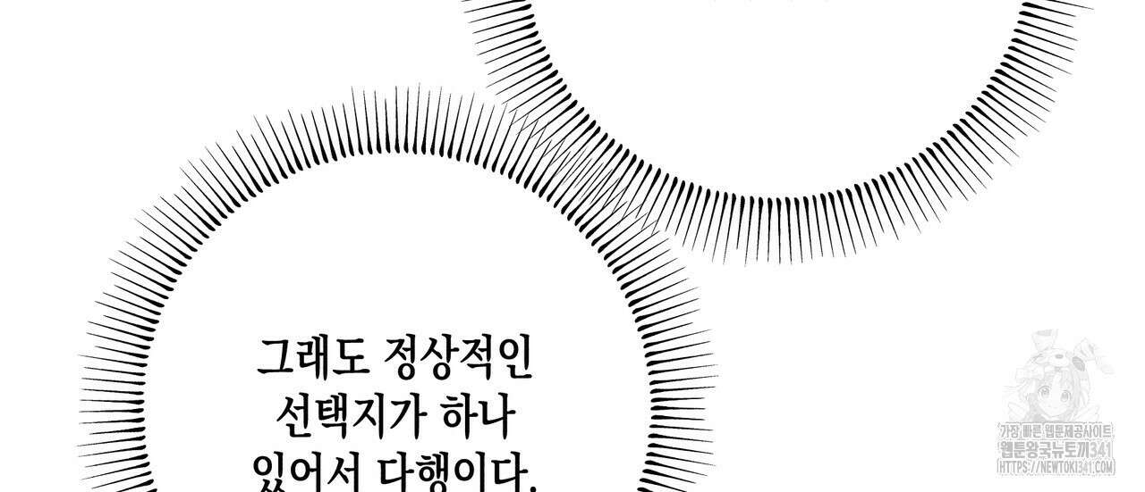 남주들의 첫날밤을 수집합니다 4화 62